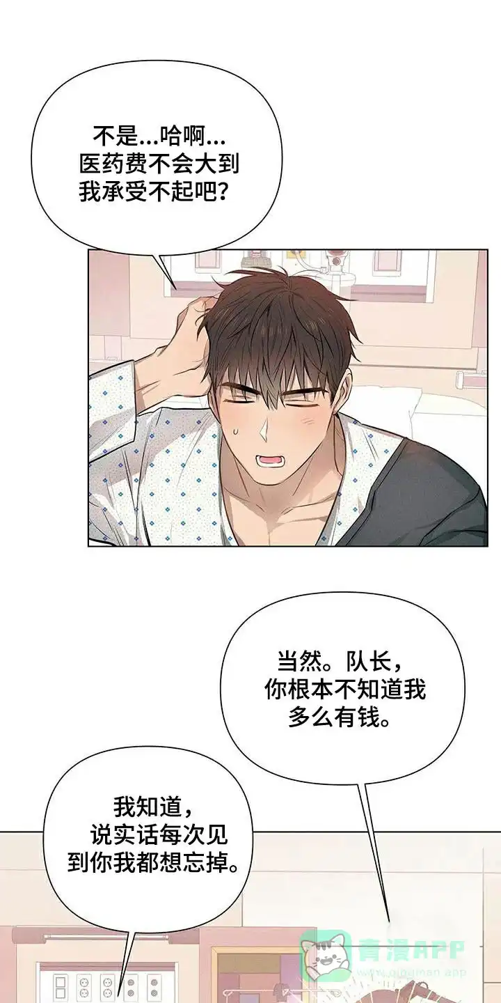 《亲爱的队长》第81话 第21页