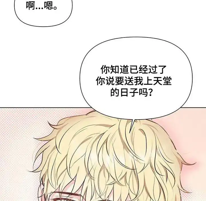 《亲爱的队长》第81话 第23页