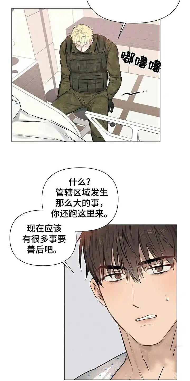 《亲爱的队长》第81话 第5页