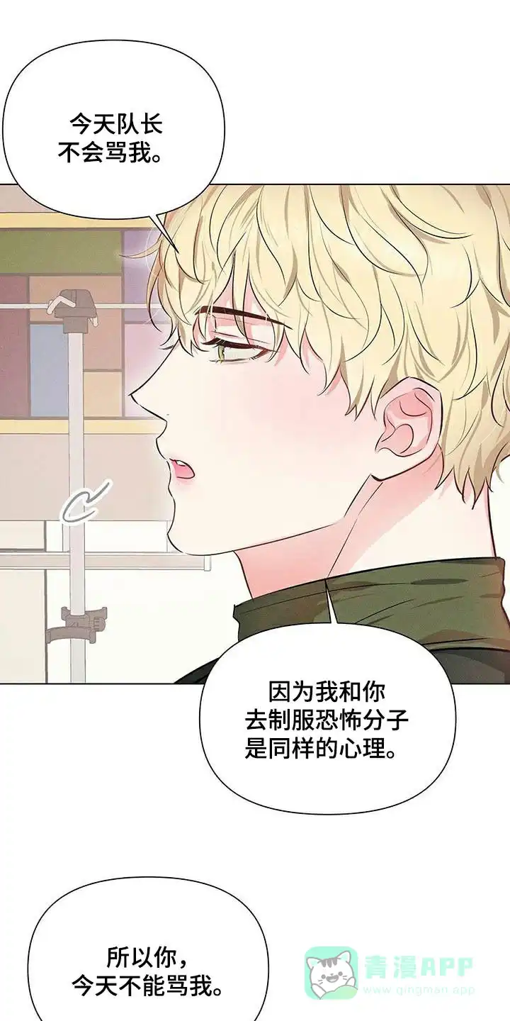《亲爱的队长》第81话 第6页