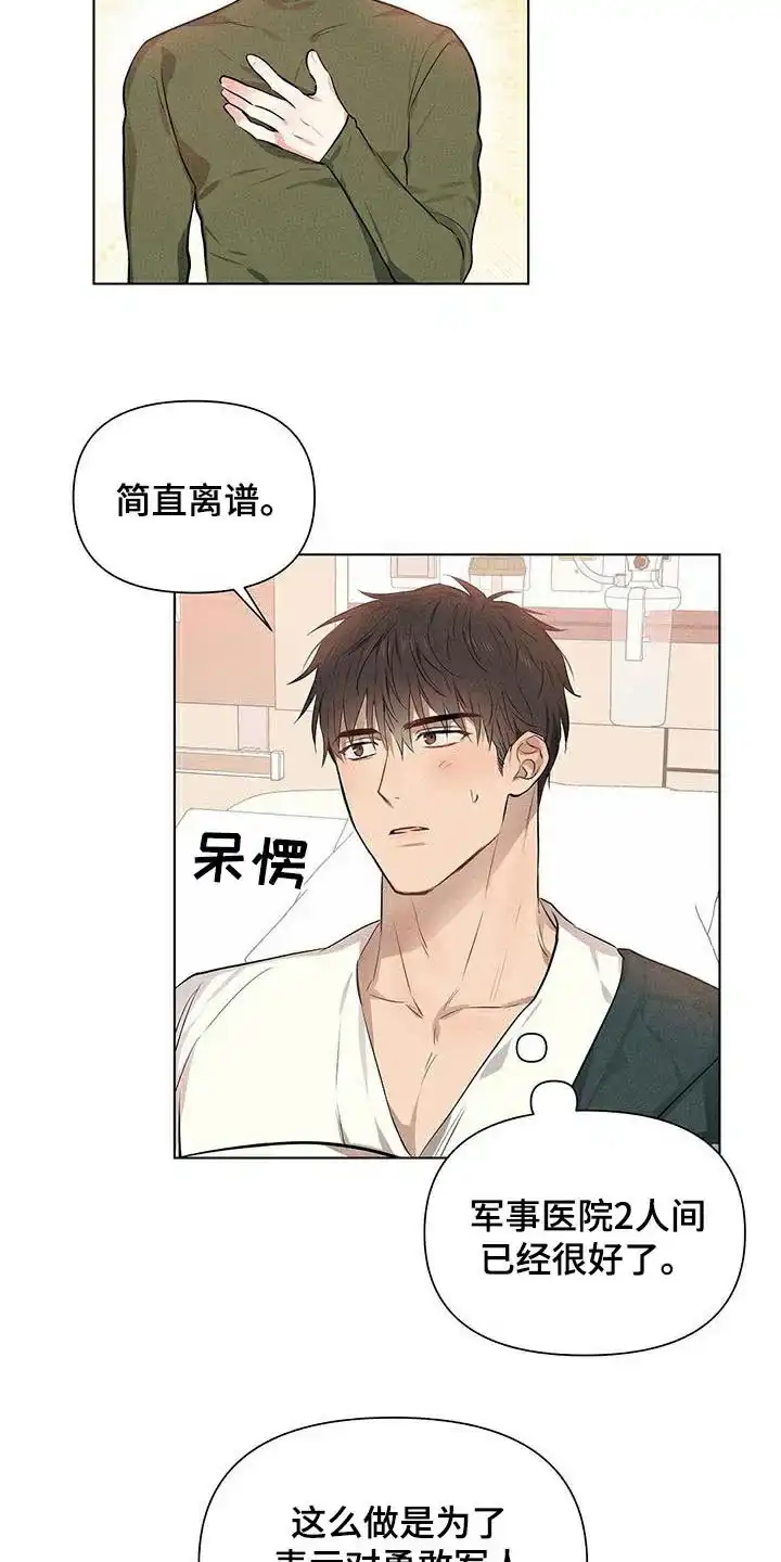 《亲爱的队长》第81话 第15页