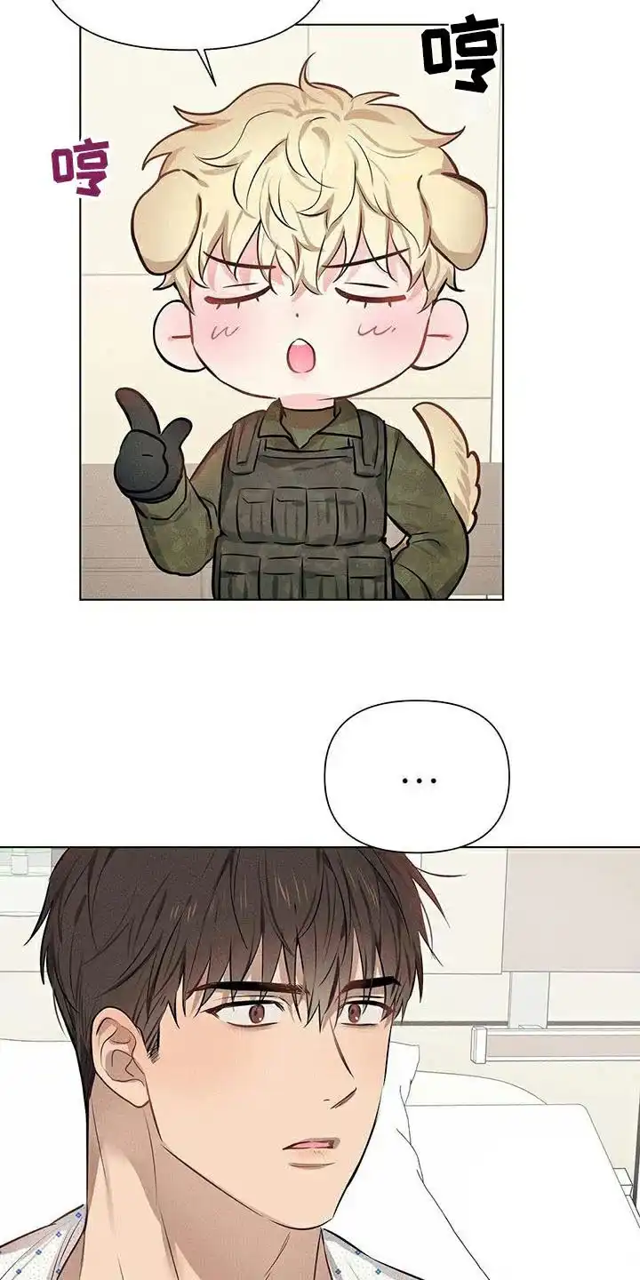 《亲爱的队长》第81话 第7页