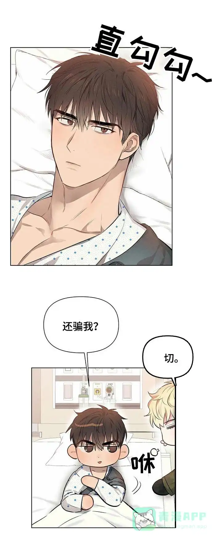 《亲爱的队长》第81话 第1页