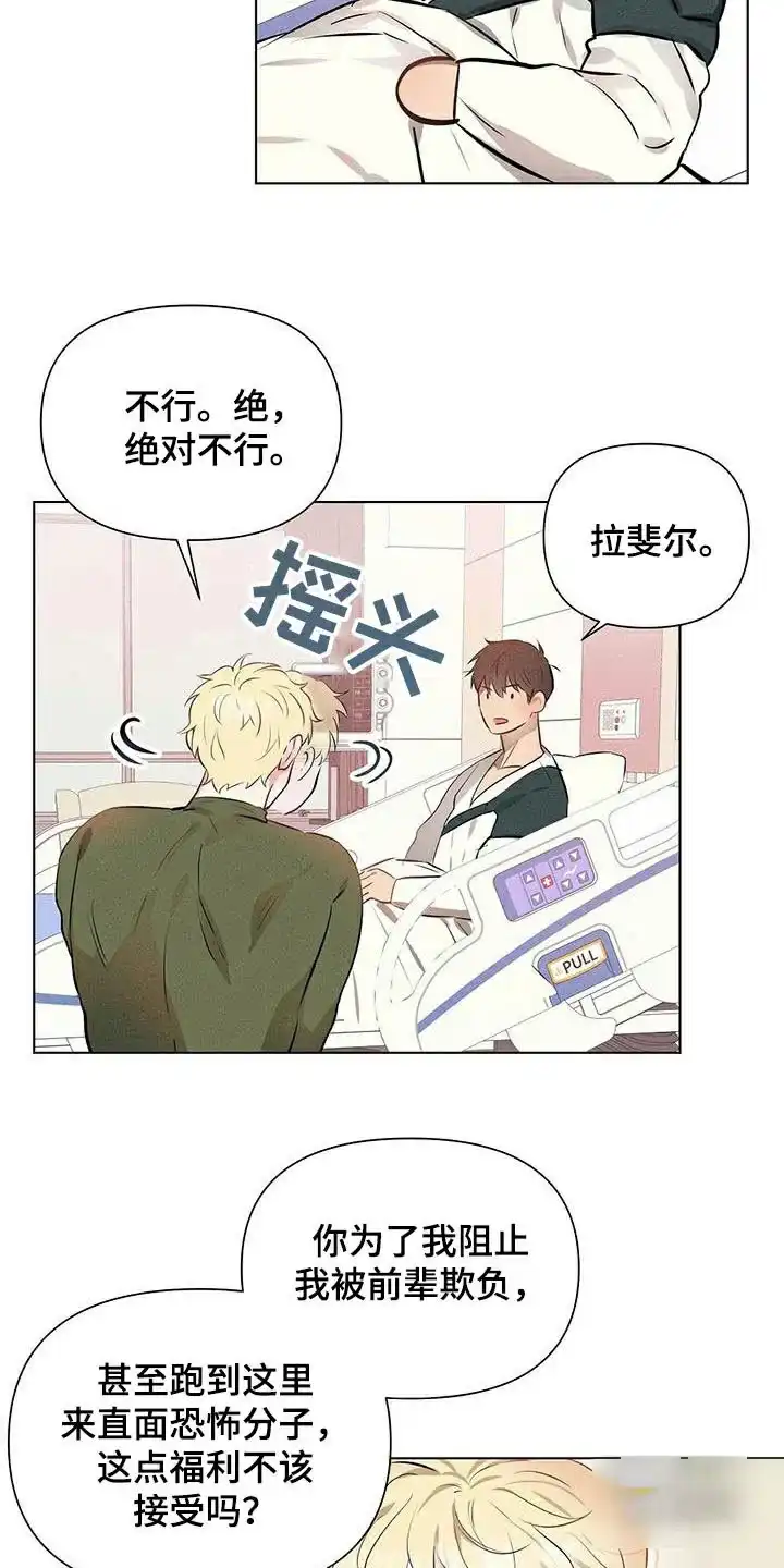 《亲爱的队长》第81话 第18页