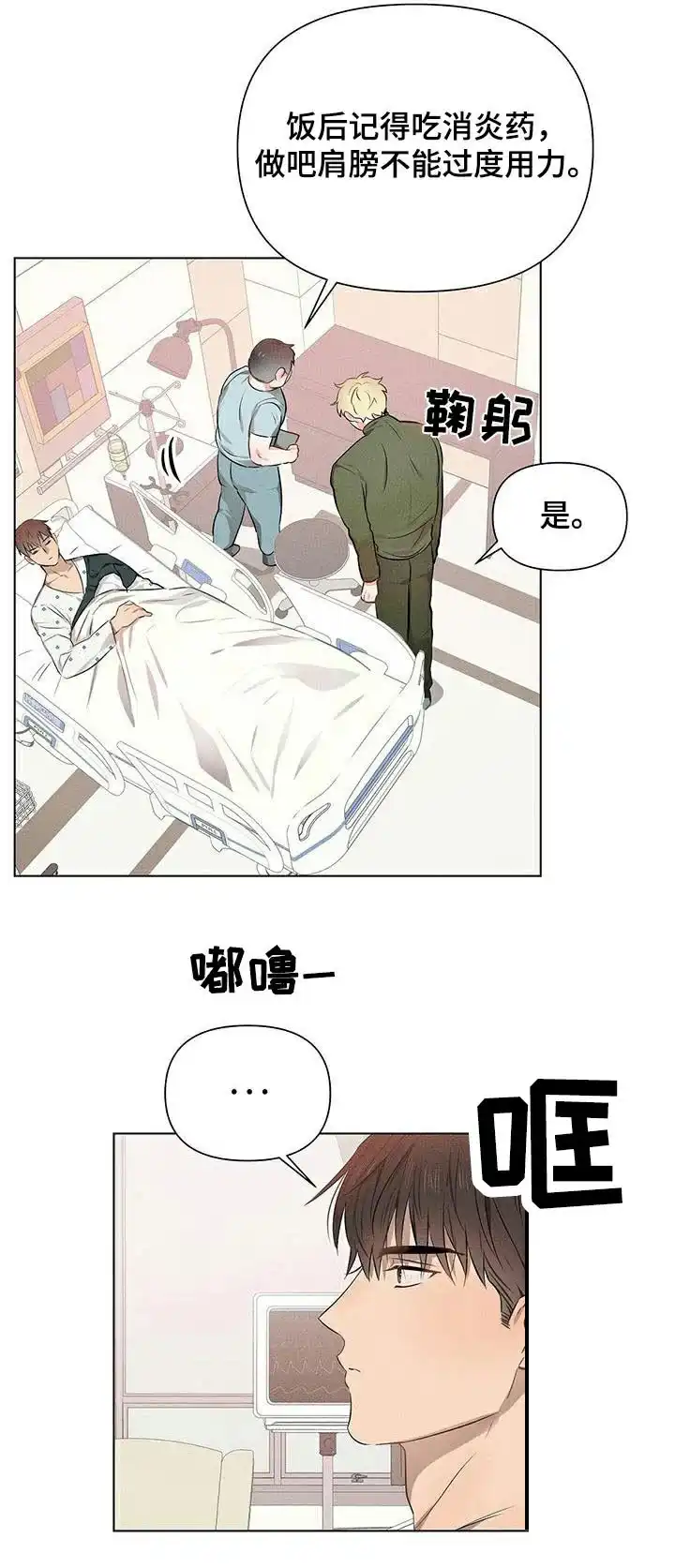 《亲爱的队长》第81话 第12页