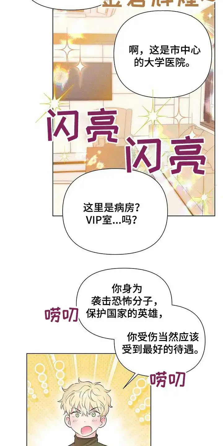 《亲爱的队长》第81话 第14页
