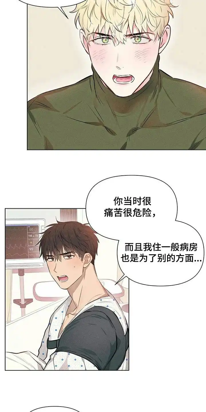 《亲爱的队长》第81话 第19页