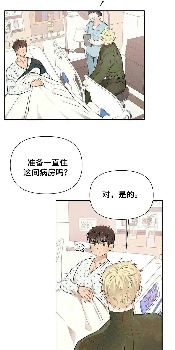 《亲爱的队长》第81话 第10页