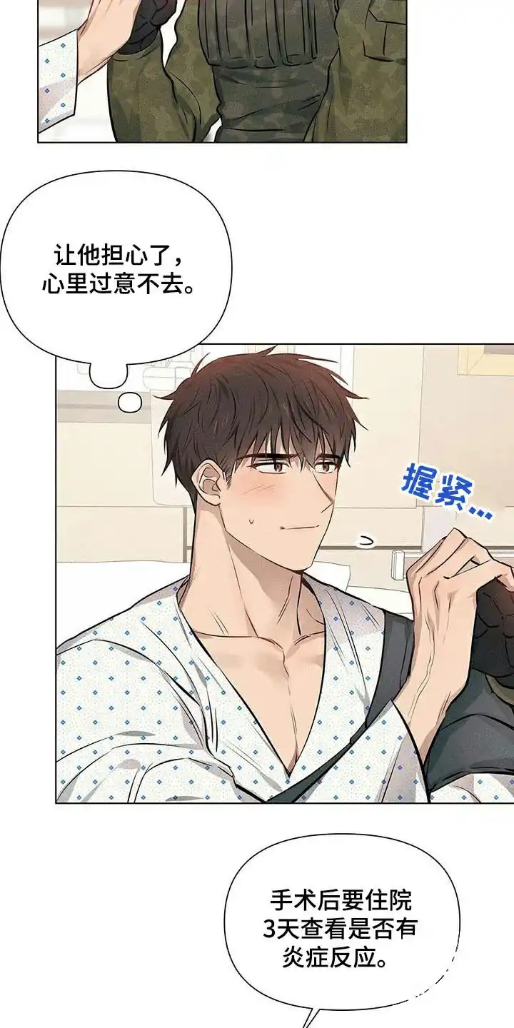 《亲爱的队长》第81话 第9页
