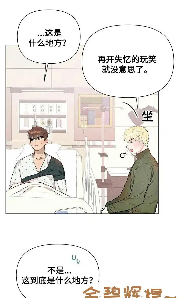 《亲爱的队长》第81话 第13页