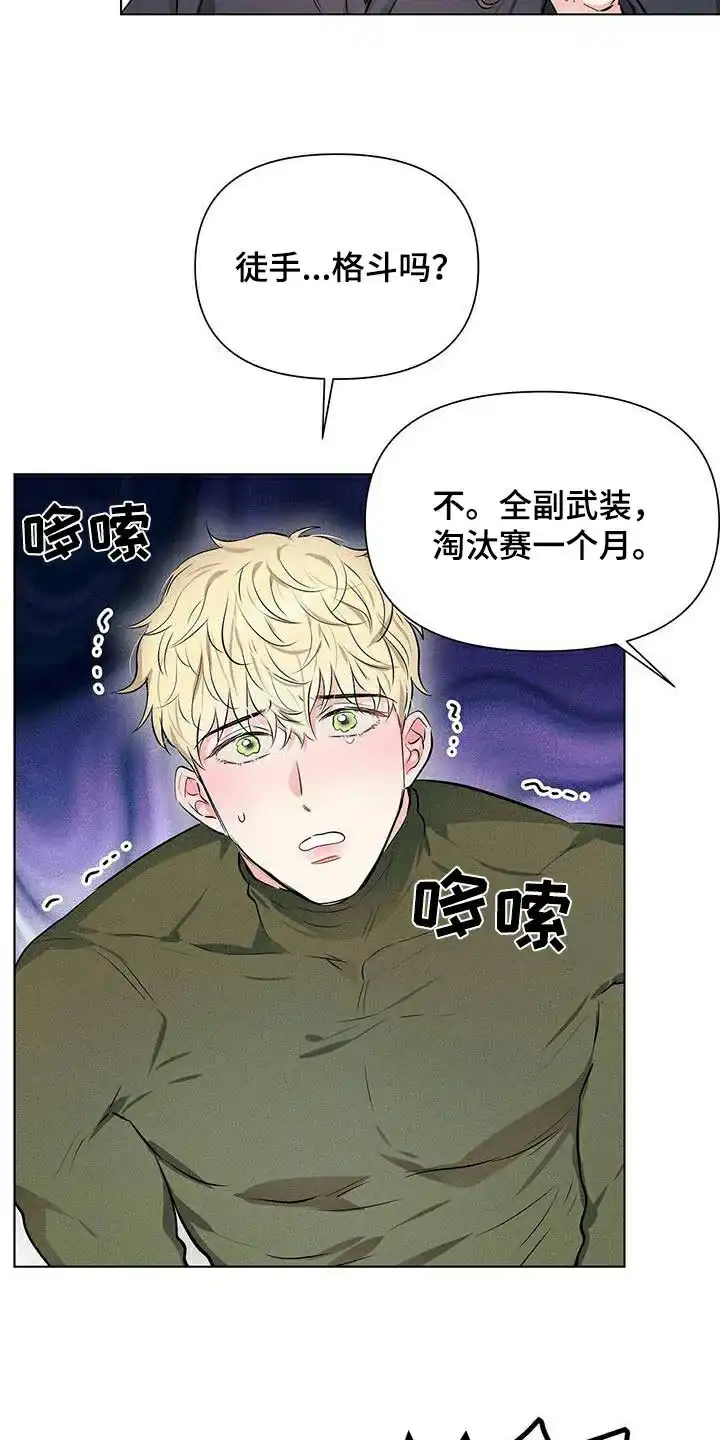 《亲爱的队长》第82话 第8页