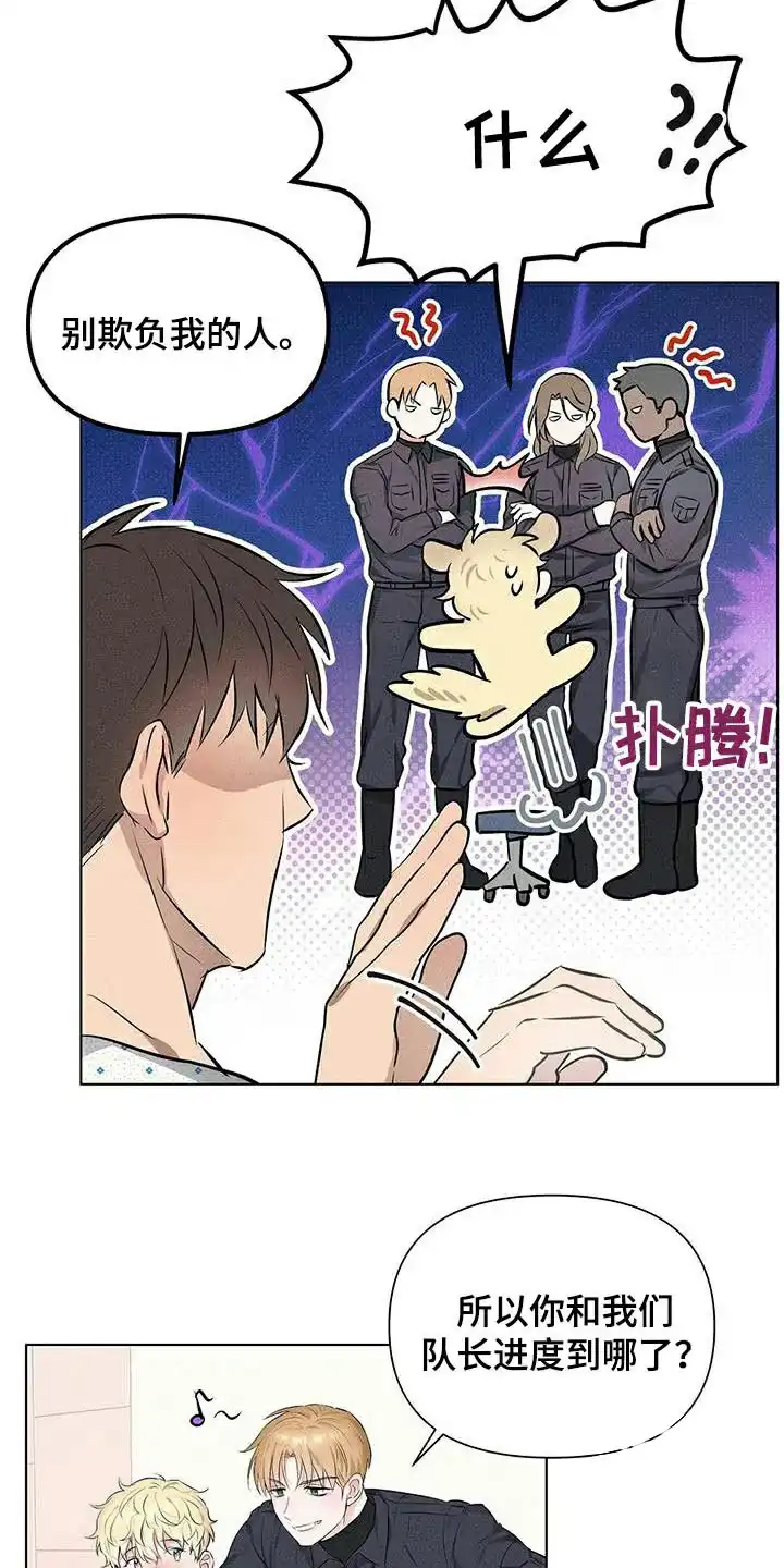 《亲爱的队长》第82话 第9页