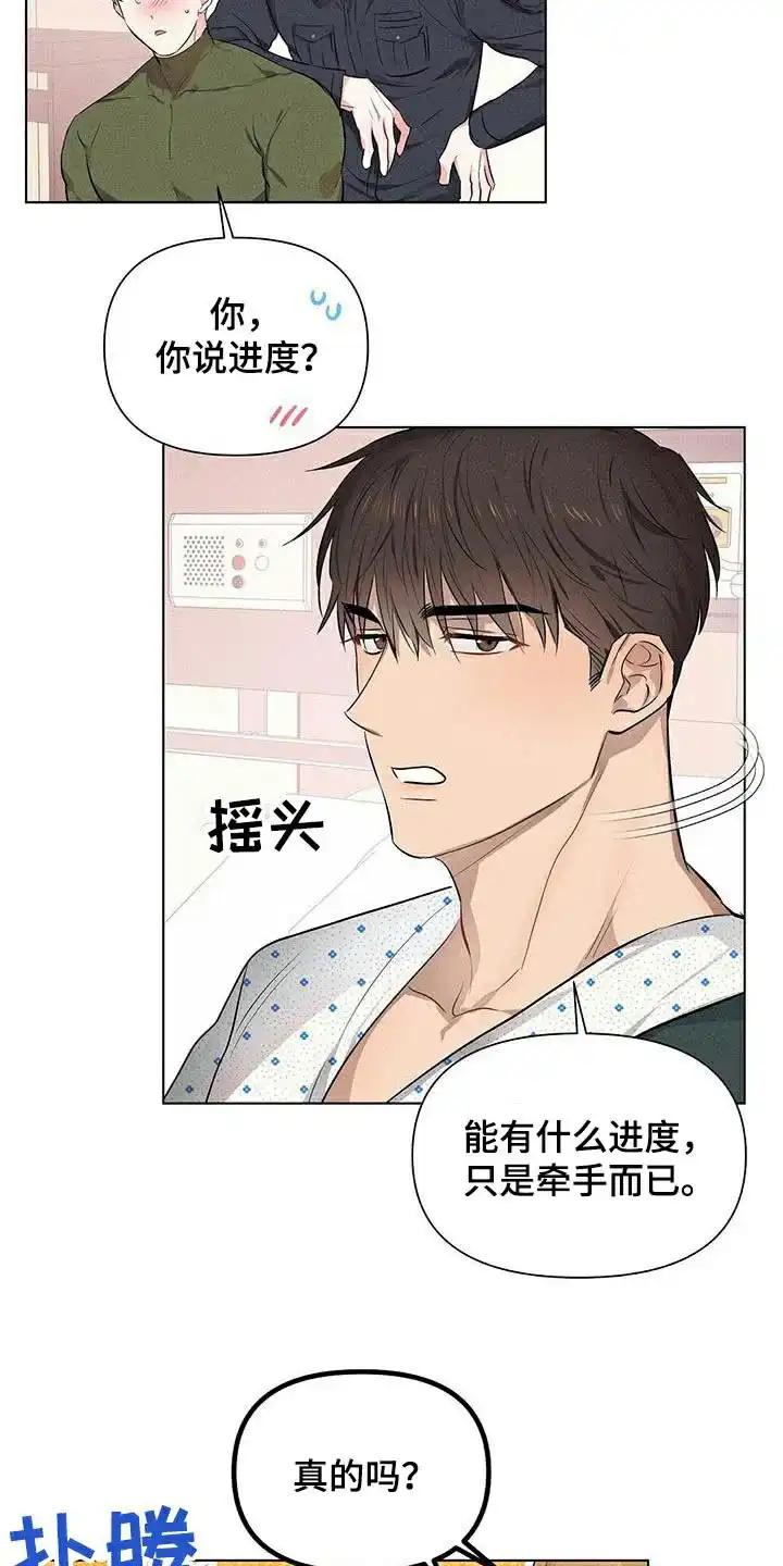 《亲爱的队长》第82话 第10页