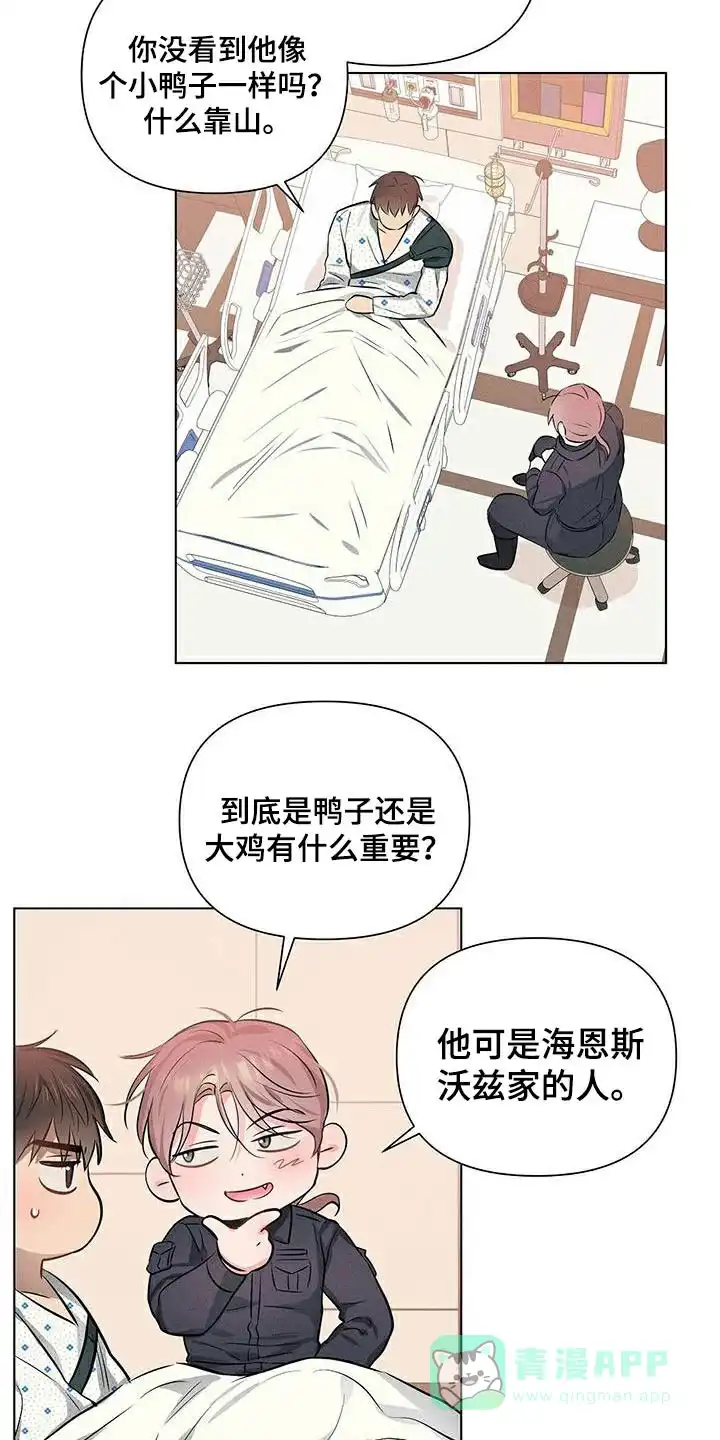 《亲爱的队长》第82话 第21页