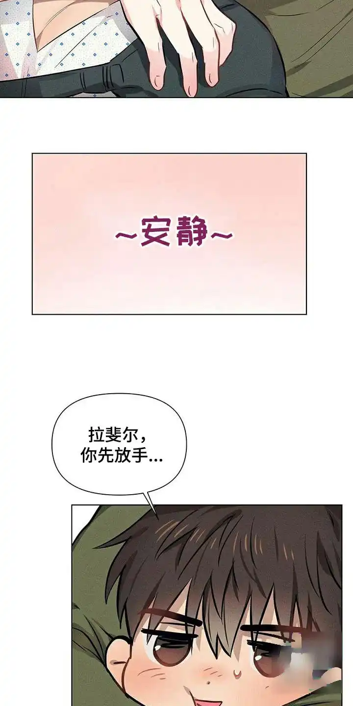 《亲爱的队长》第82话 第17页