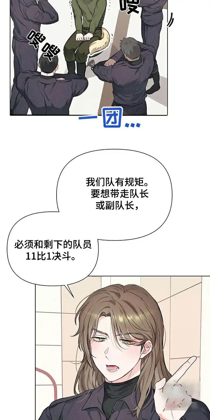 《亲爱的队长》第82话 第7页