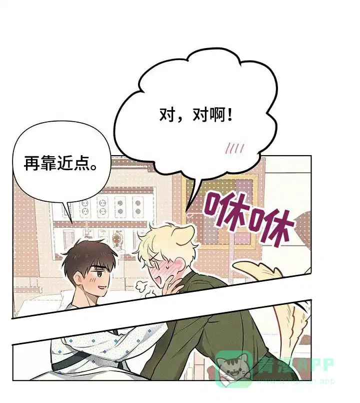 《亲爱的队长》第82话 第1页