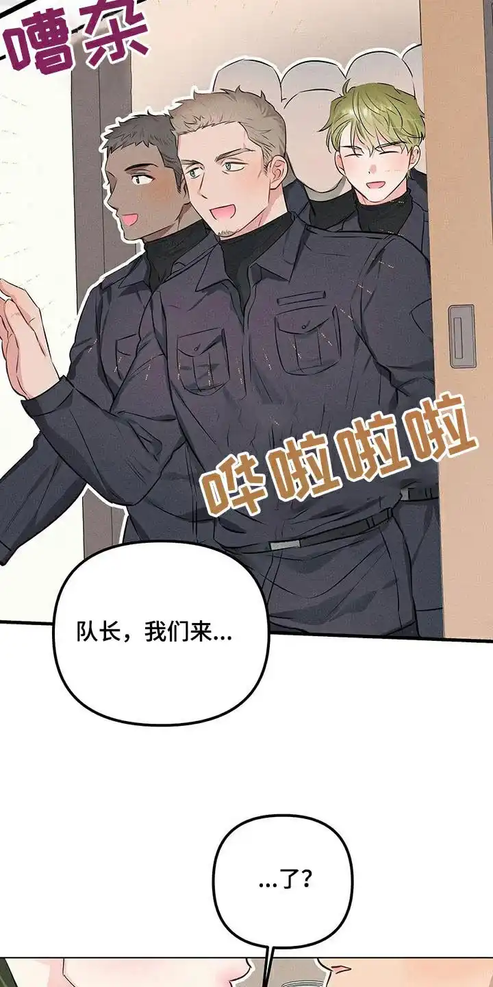 《亲爱的队长》第82话 第3页
