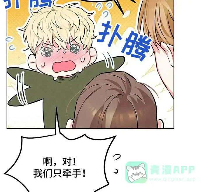 《亲爱的队长》第82话 第11页