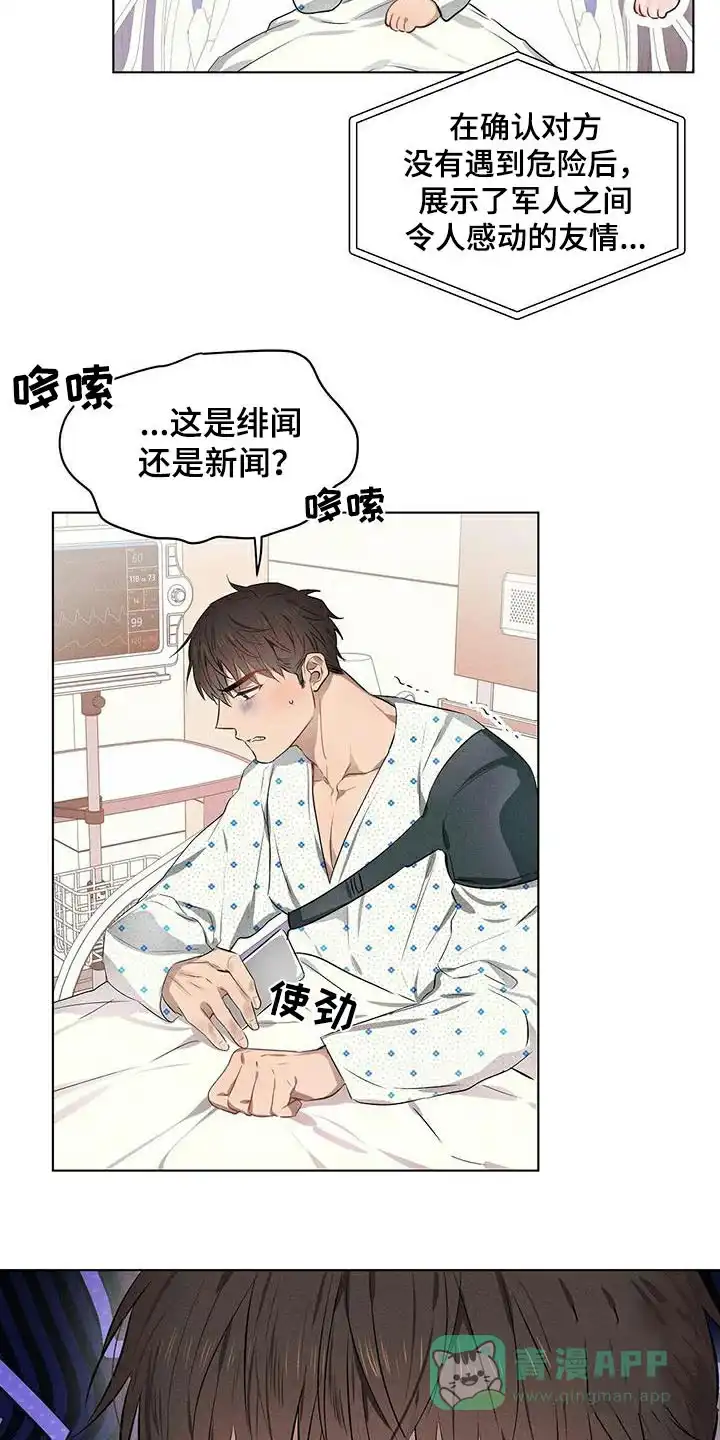《亲爱的队长》第83话 第6页