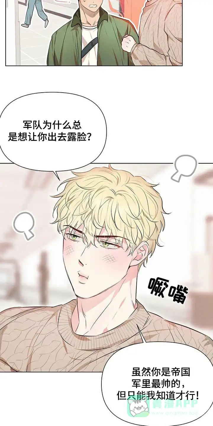 《亲爱的队长》第83话 第16页