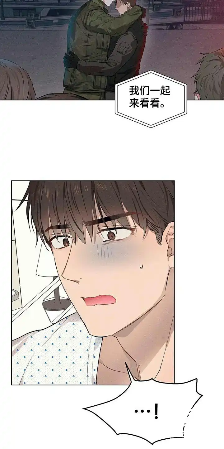 《亲爱的队长》第83话 第3页