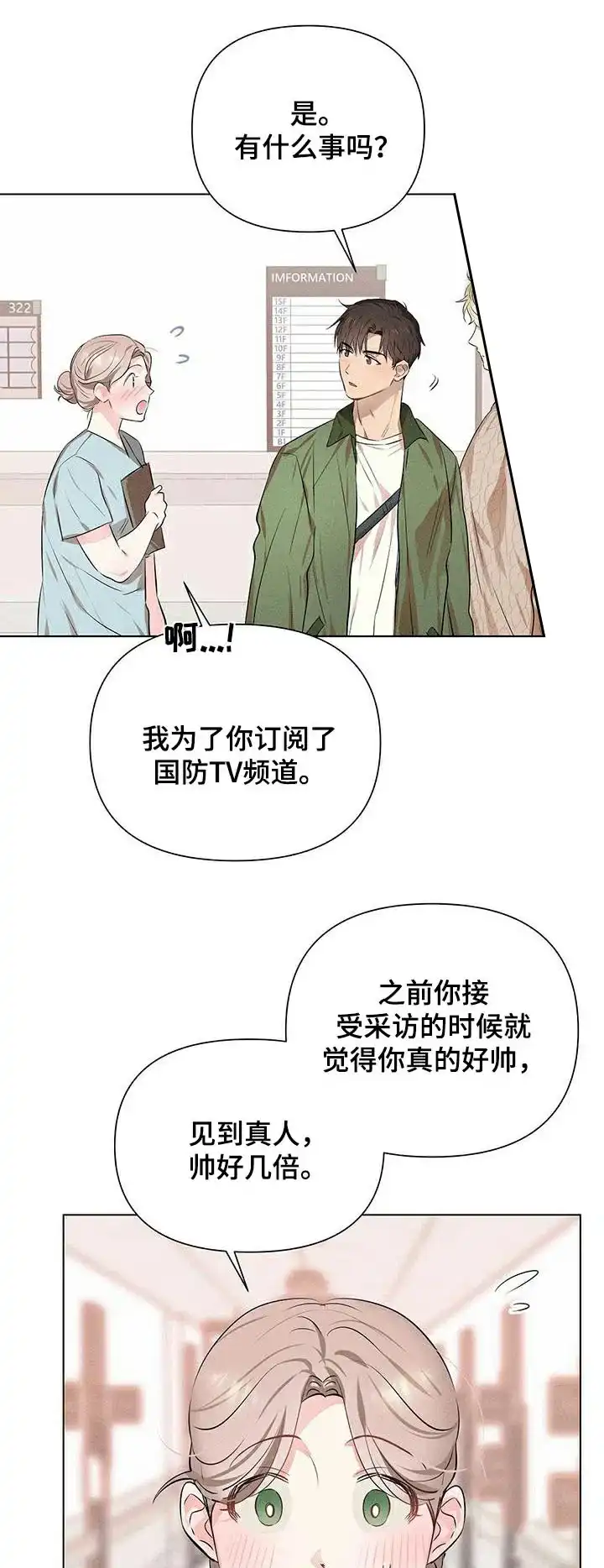《亲爱的队长》第83话 第13页