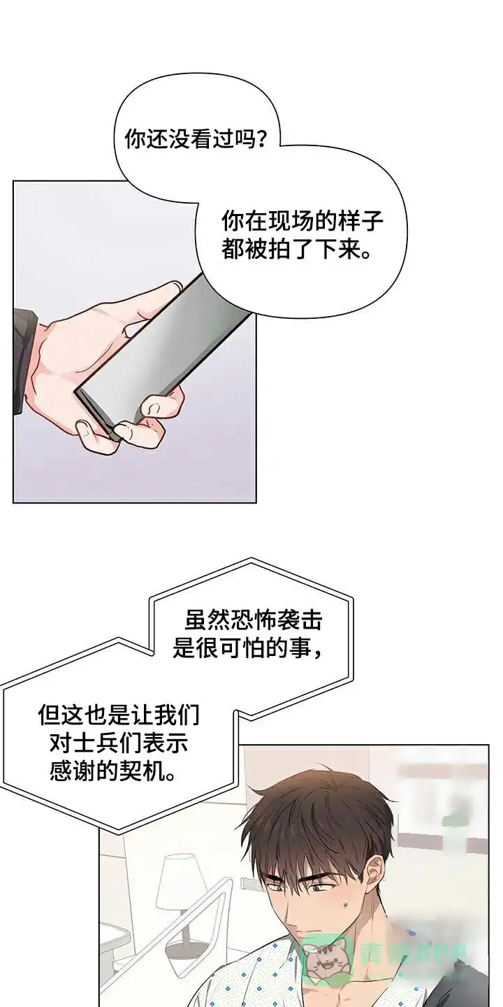 《亲爱的队长》第83话 第1页