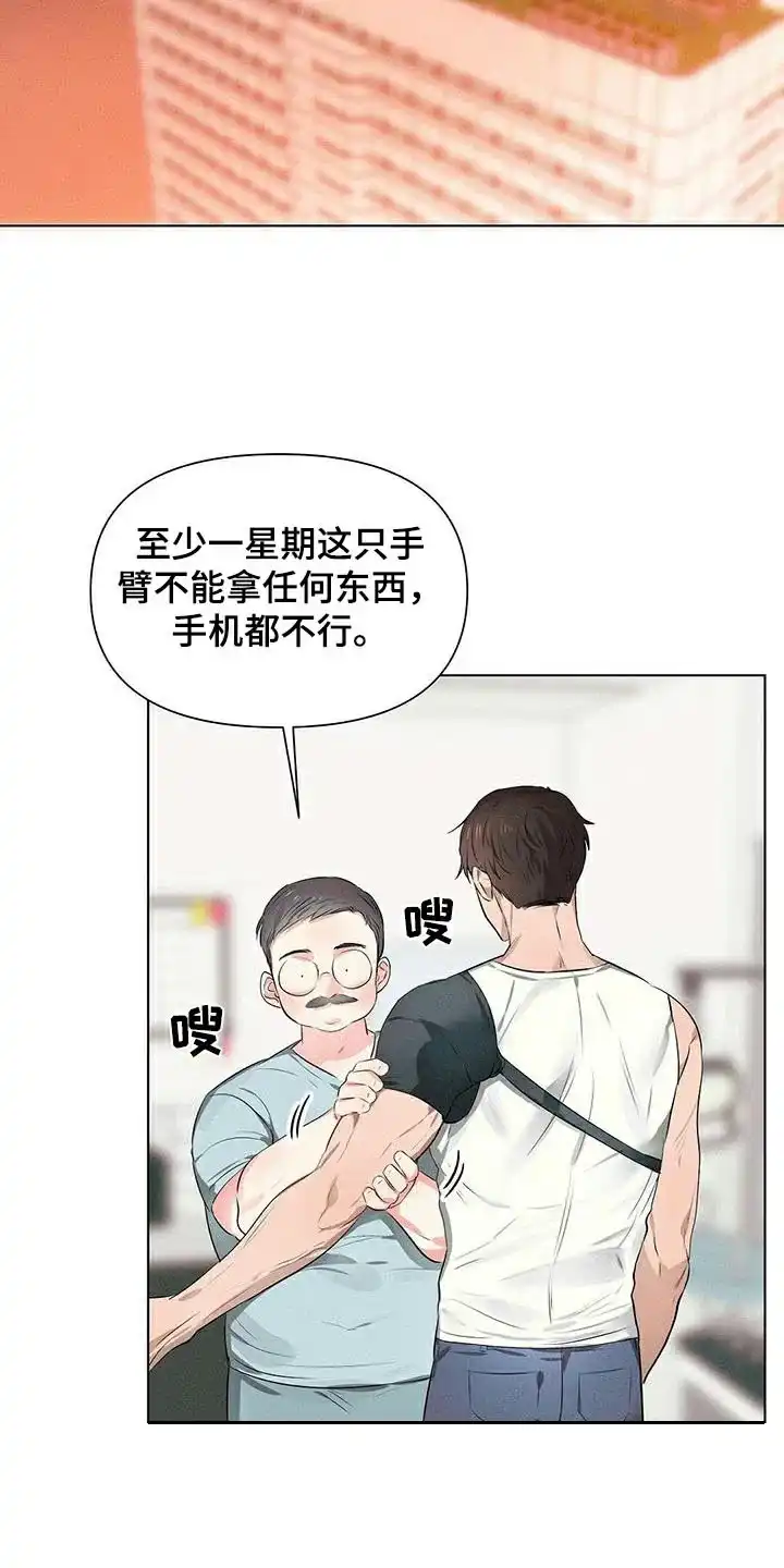 《亲爱的队长》第83话 第8页