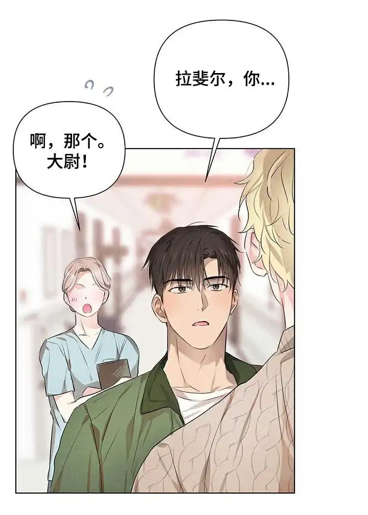 《亲爱的队长》第83话 第12页