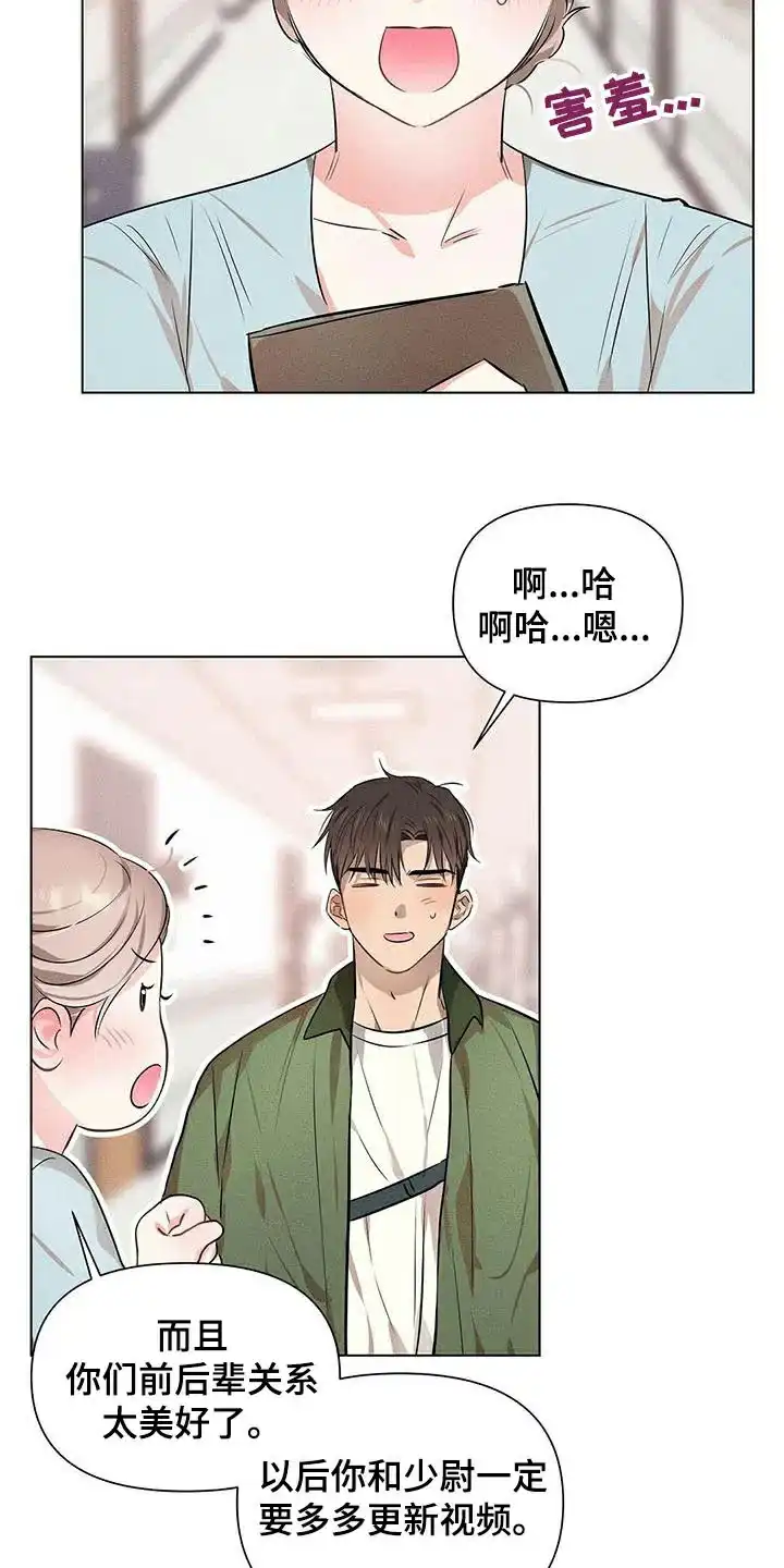 《亲爱的队长》第83话 第14页