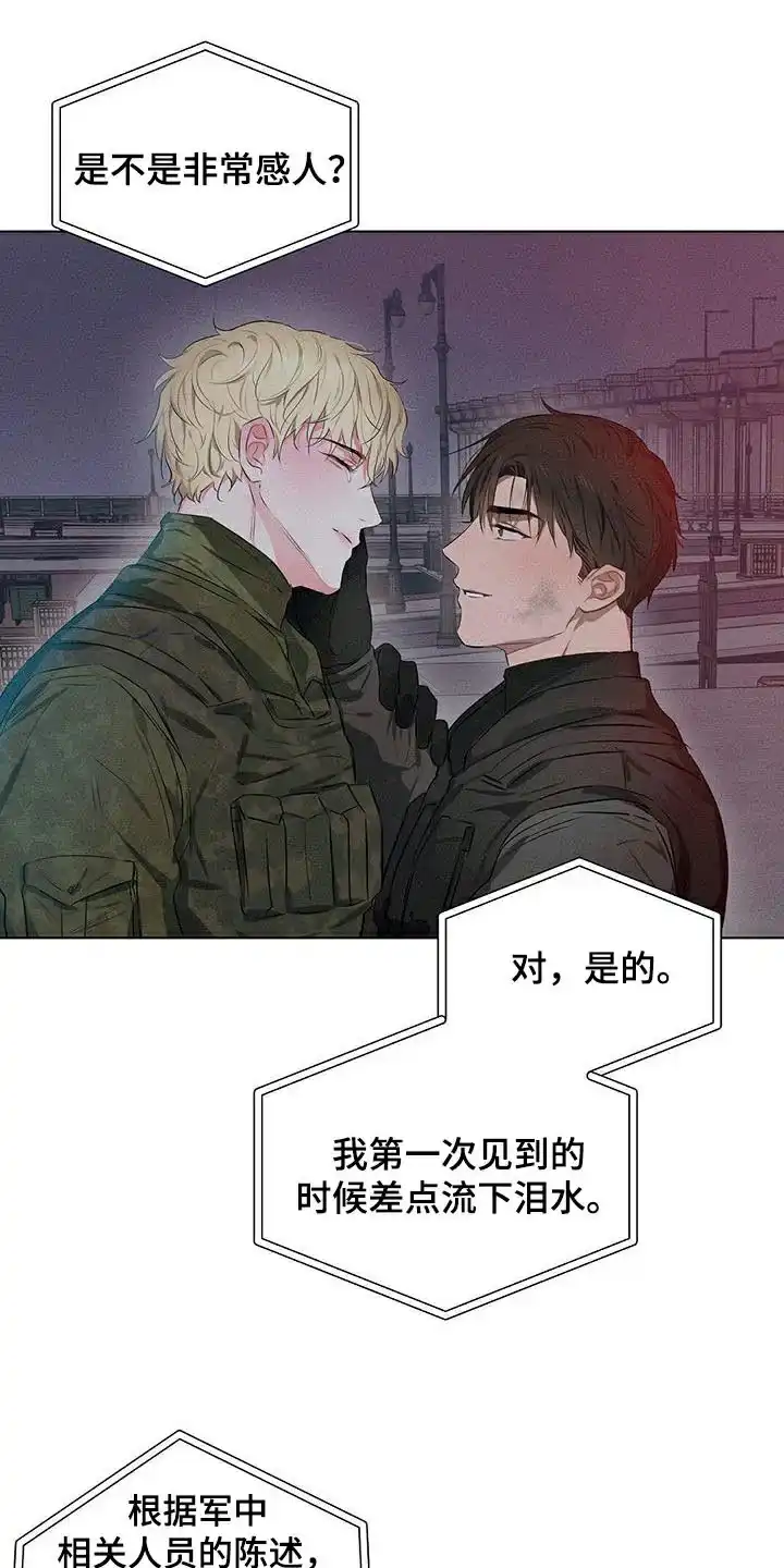 《亲爱的队长》第83话 第4页