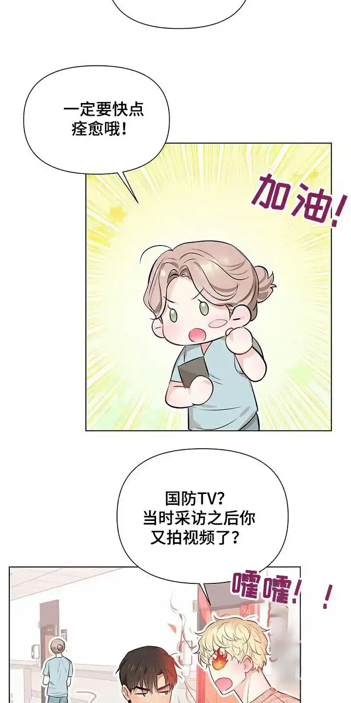 《亲爱的队长》第83话 第15页