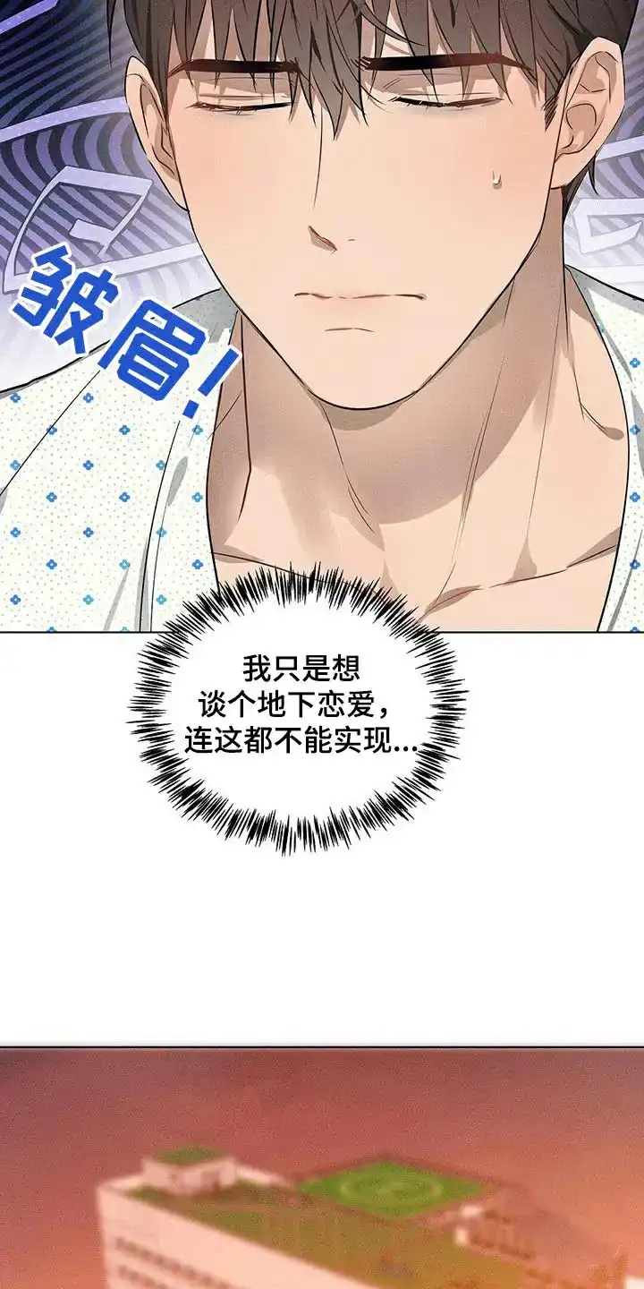 《亲爱的队长》第83话 第7页
