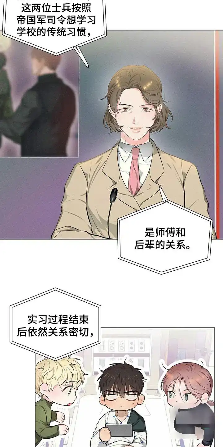 《亲爱的队长》第83话 第5页
