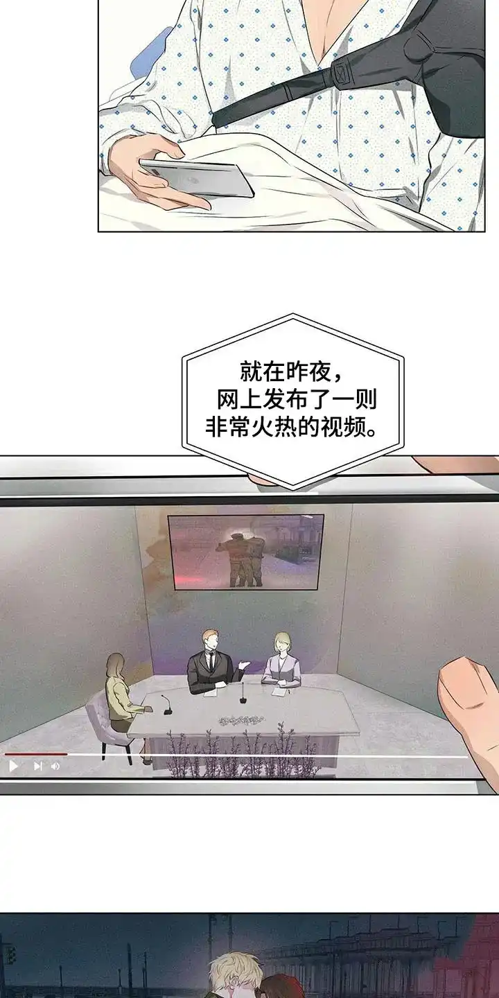 《亲爱的队长》第83话 第2页