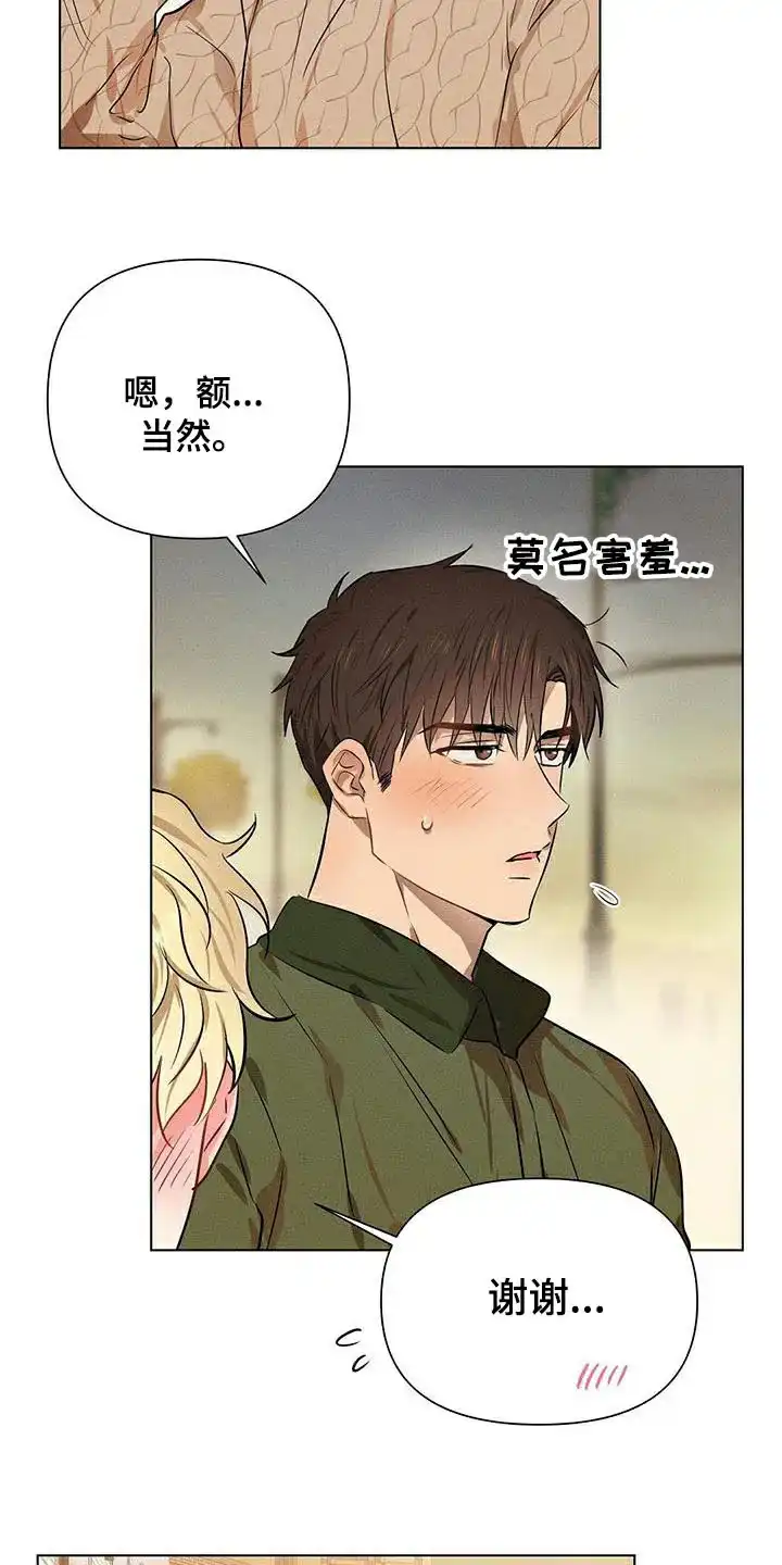 《亲爱的队长》第84话 第9页