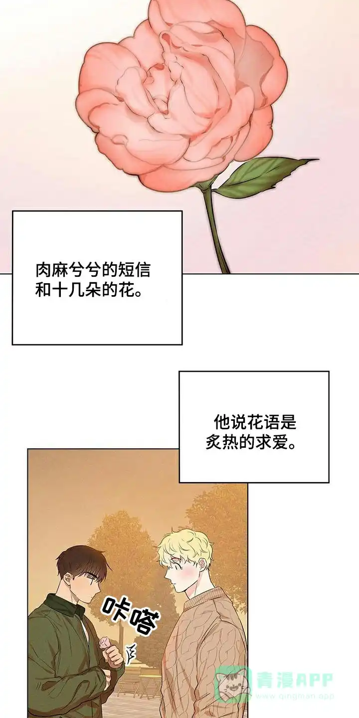 《亲爱的队长》第84话 第21页