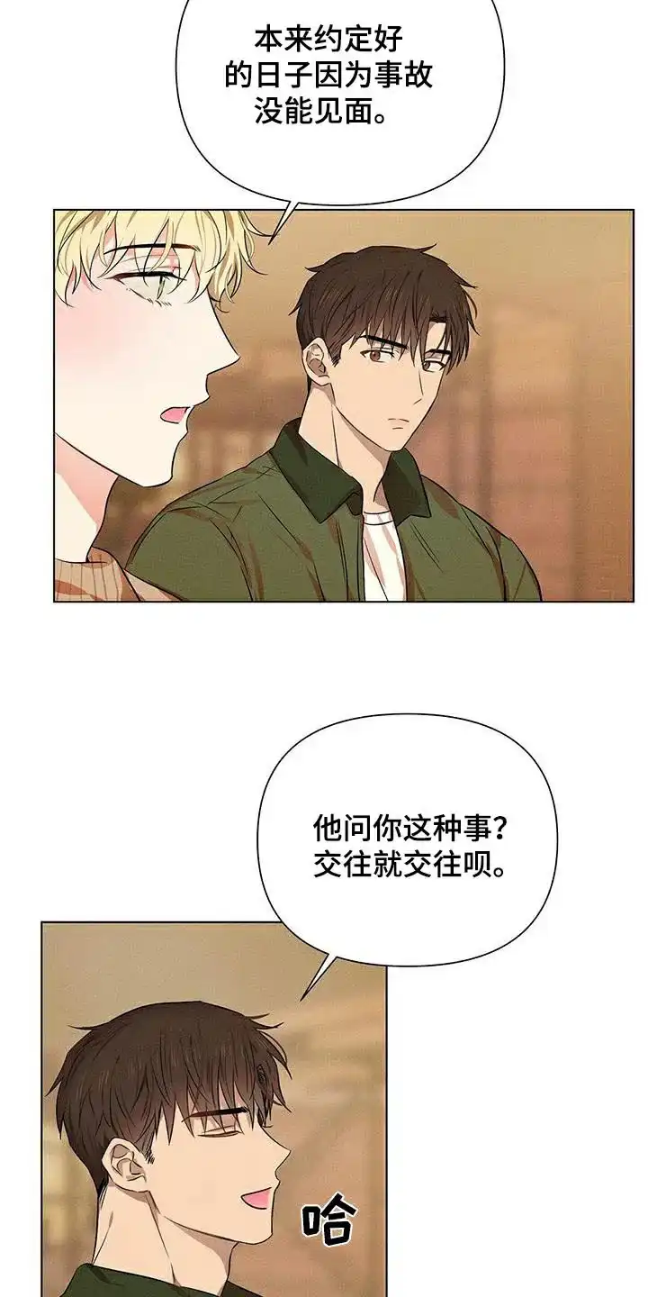 《亲爱的队长》第84话 第12页