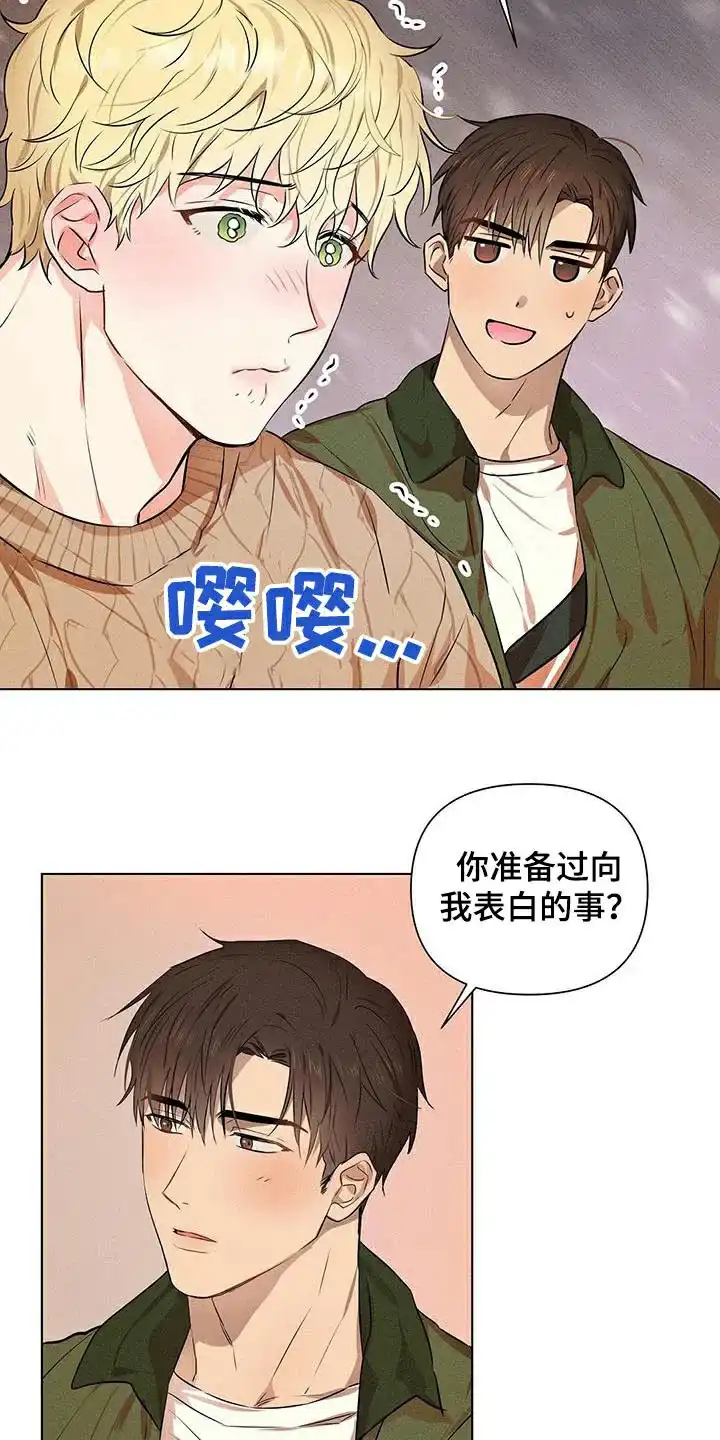 《亲爱的队长》第84话 第14页