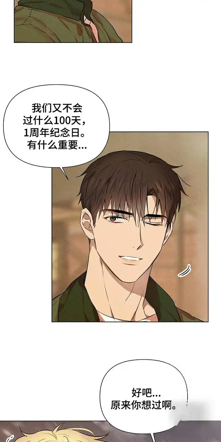《亲爱的队长》第84话 第13页