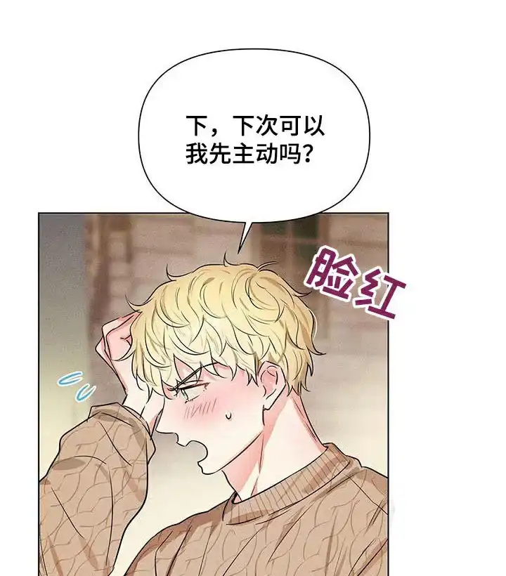 《亲爱的队长》第84话 第8页