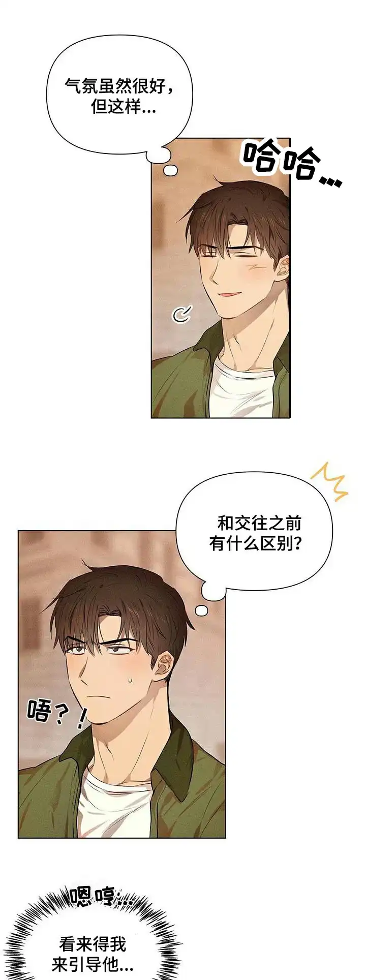 《亲爱的队长》第84话 第2页