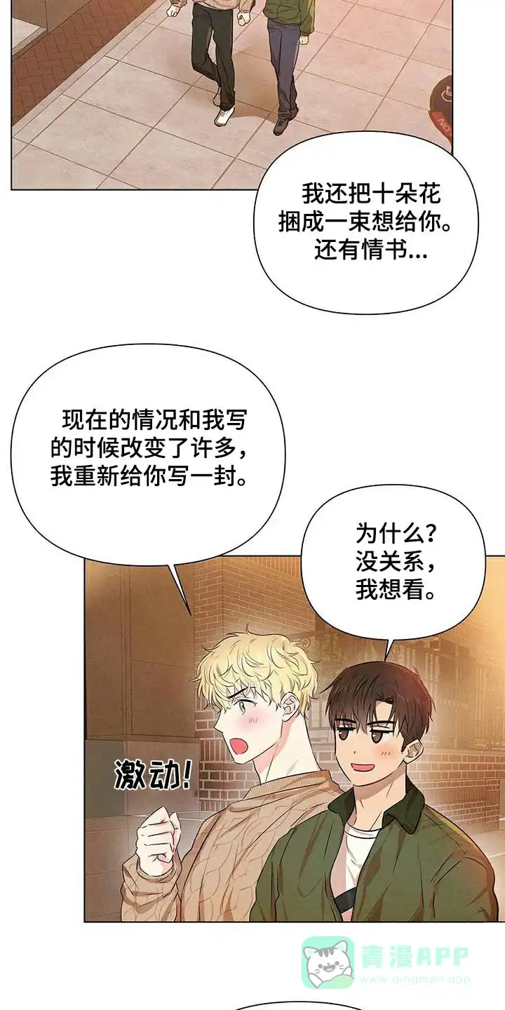 《亲爱的队长》第84话 第16页