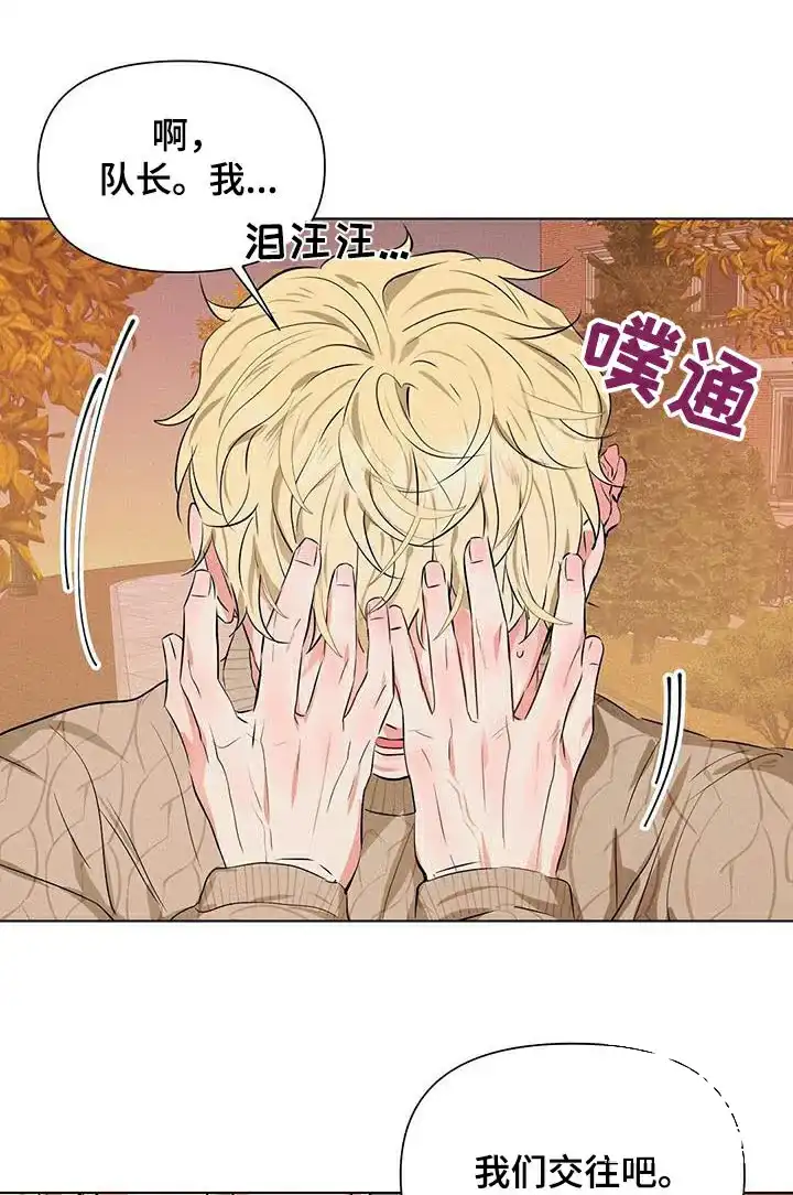 《亲爱的队长》第85话 第10页