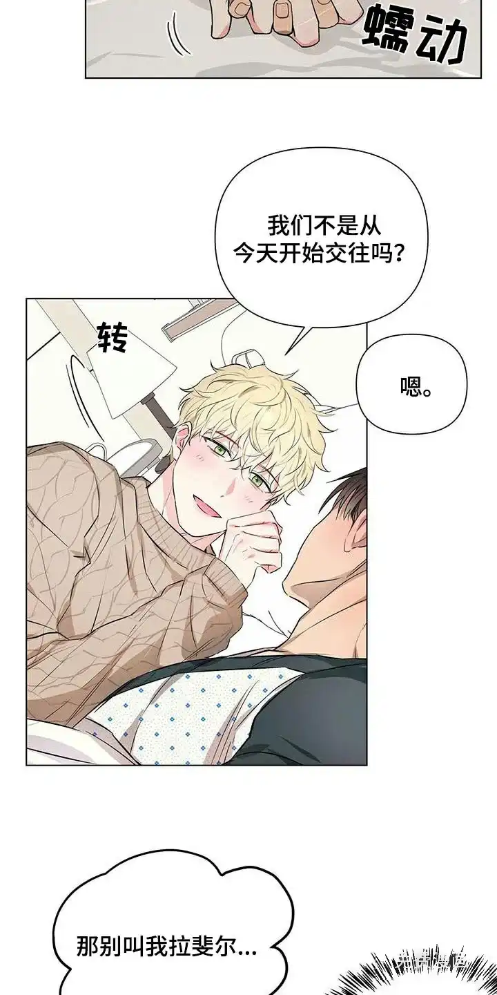 《亲爱的队长》第85话 第18页