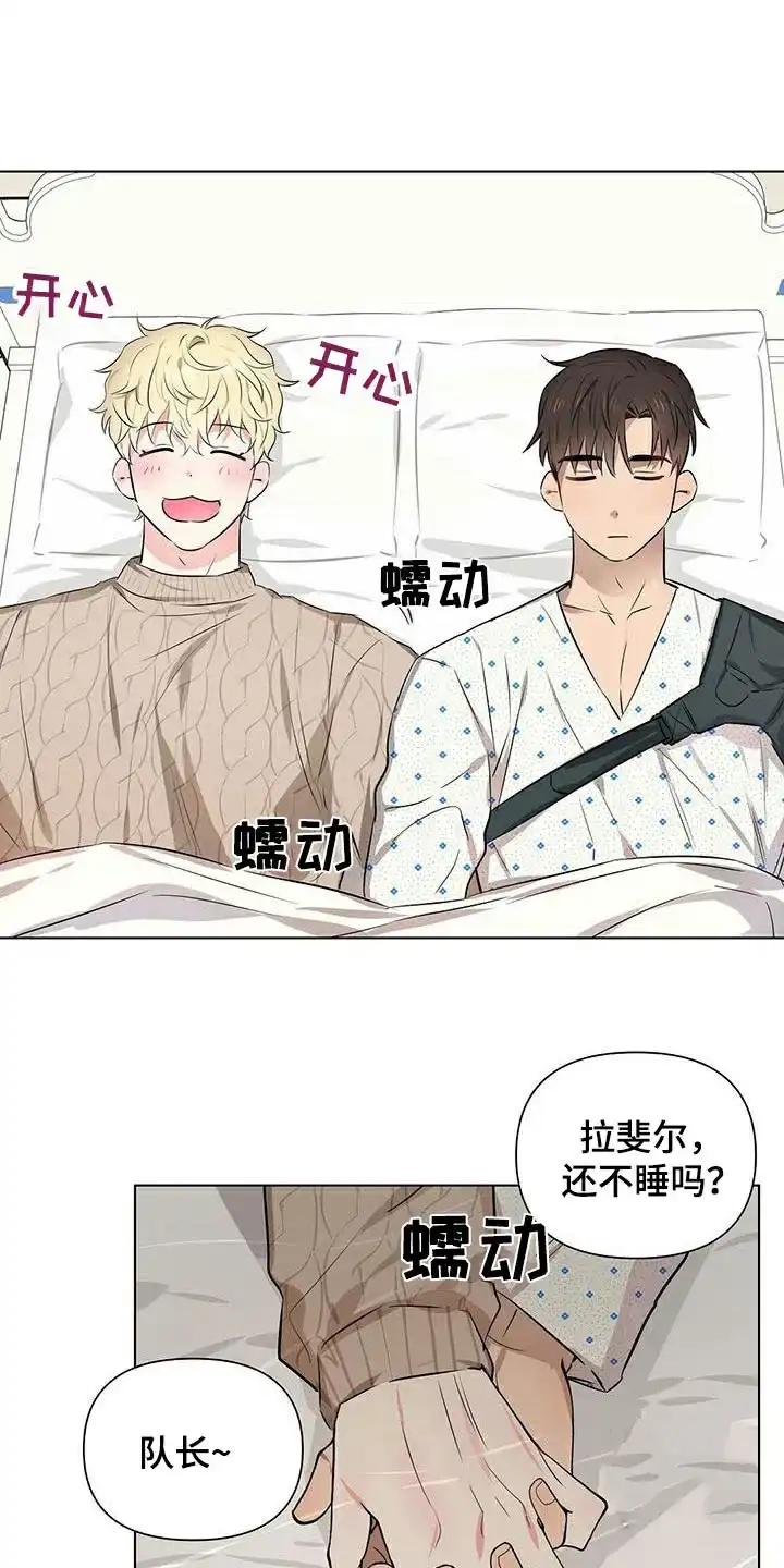 《亲爱的队长》第85话 第17页