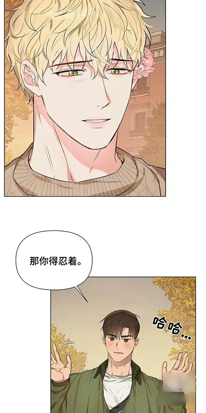 《亲爱的队长》第85话 第4页