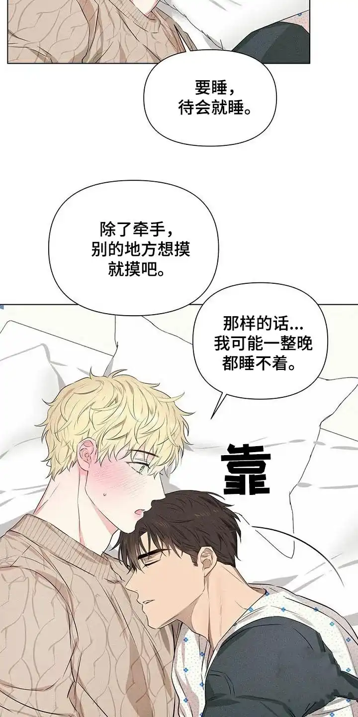《亲爱的队长》第85话 第20页