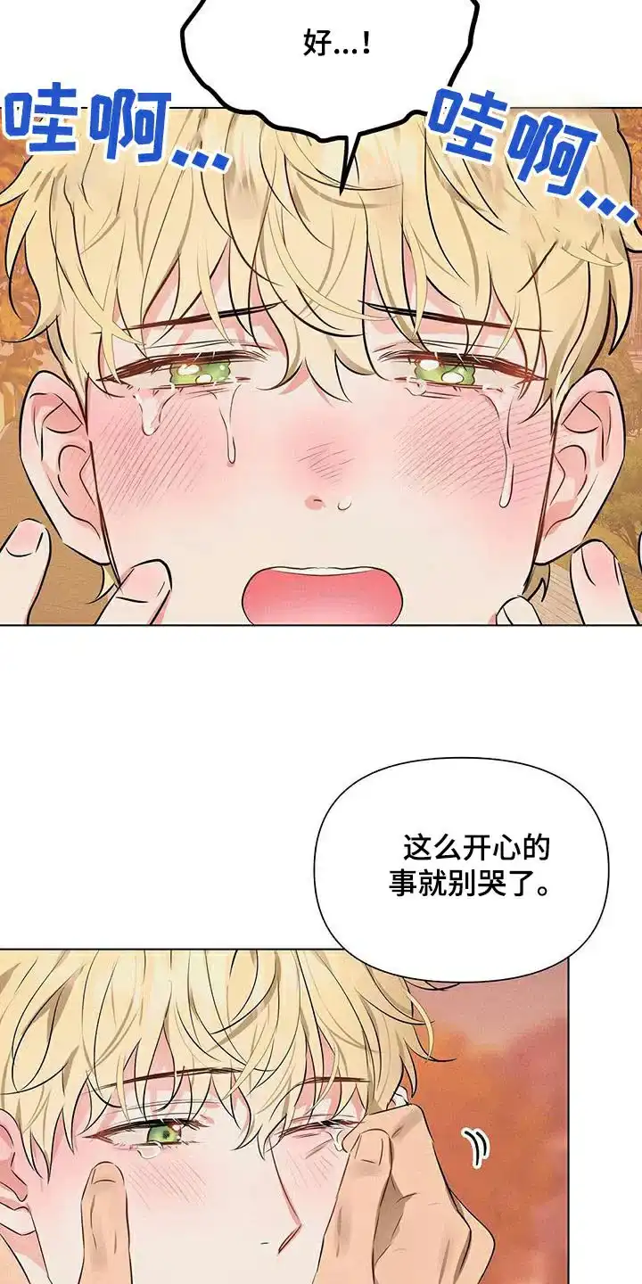 《亲爱的队长》第85话 第13页